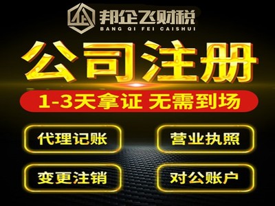 郫都區(qū)免費工商代辦與專業(yè)代理記賬服務(wù)，助力企業(yè)高效運營
