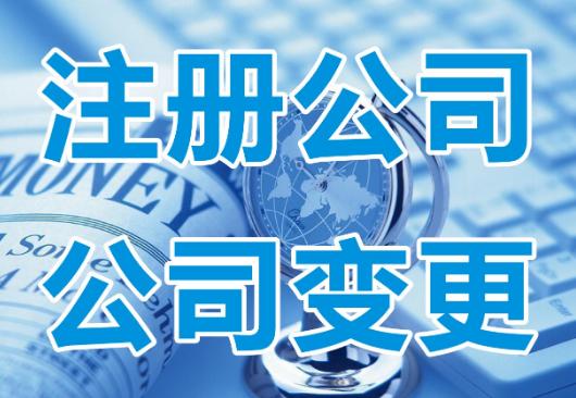 公司地址變更需要準備哪些資料？票務代理服務公司特別注意事項